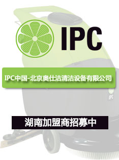 IPC中国湖南加盟商