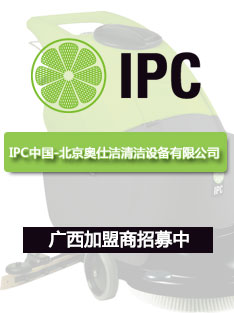 IPC中国广西加盟商招募中