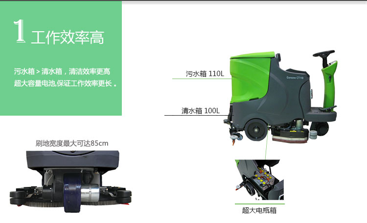 CT110 驾驶式洗地机 性能优势 工作效率高